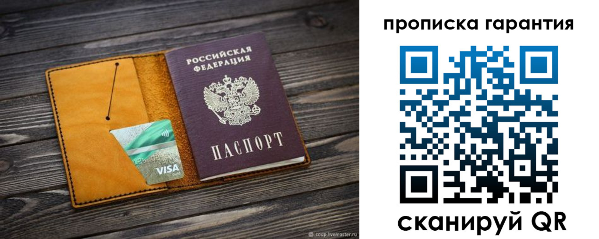временная регистрация гарантия в Судаке